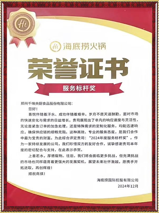 海底捞标杆服务