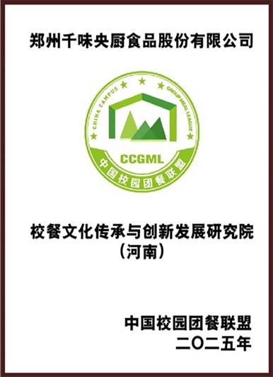 校餐文化传承与发展创新研究院（河南）