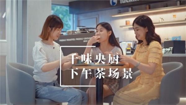 AG旗舰厅下午茶场景宣传片